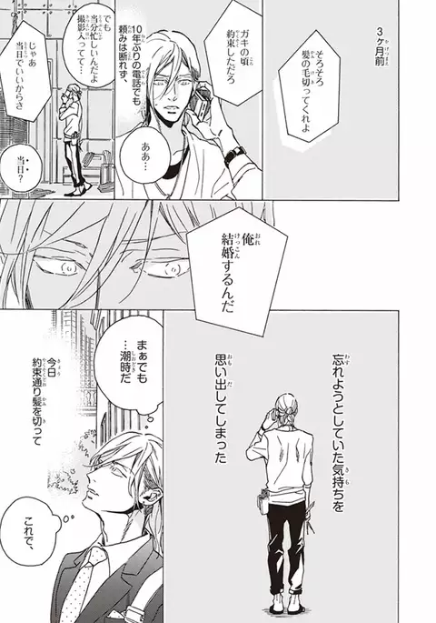 Kare no Hatsukoi wa, Doku ka Arui wa