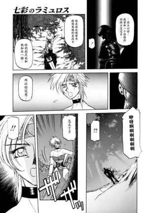 Shichisai no Lamuros I Ch. 1-8