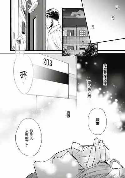 Fukagyakusei no Himawari | 不可逆的向日葵 Ch. 1-3