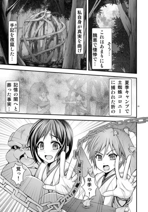 新世界の穢れ 早季の受難