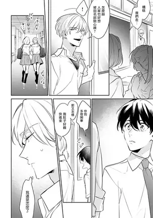 Naka Made Aishite | 里面也请好好疼爱 1-4