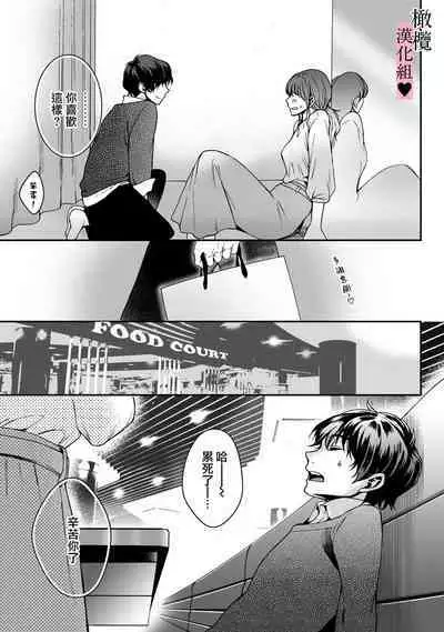 [Secco] yutori-kun wa ikeshota~01-02｜游鸟是帅气正太~01-02[中文] [橄榄汉化组]