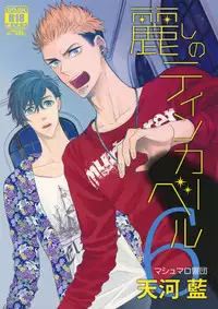 (J.GARDEN 40) [Marshmallow Kyoudan (Tenkawa Ai)] Uruwashi no Tinker Bell 6