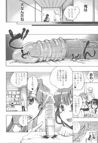 [James Hotate] Omocha No Ohime-sama | La Princesse De Jouet Vol. 1