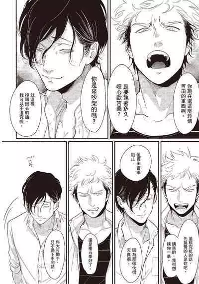 Yatamomo 3 | 八田百田 3