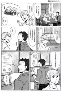 (SPARK7) [Nekki (Nekki)] Damena Otona no Mihon | 无能大人的榜样 (Persona 4) [Chinese] [黑夜汉化组]