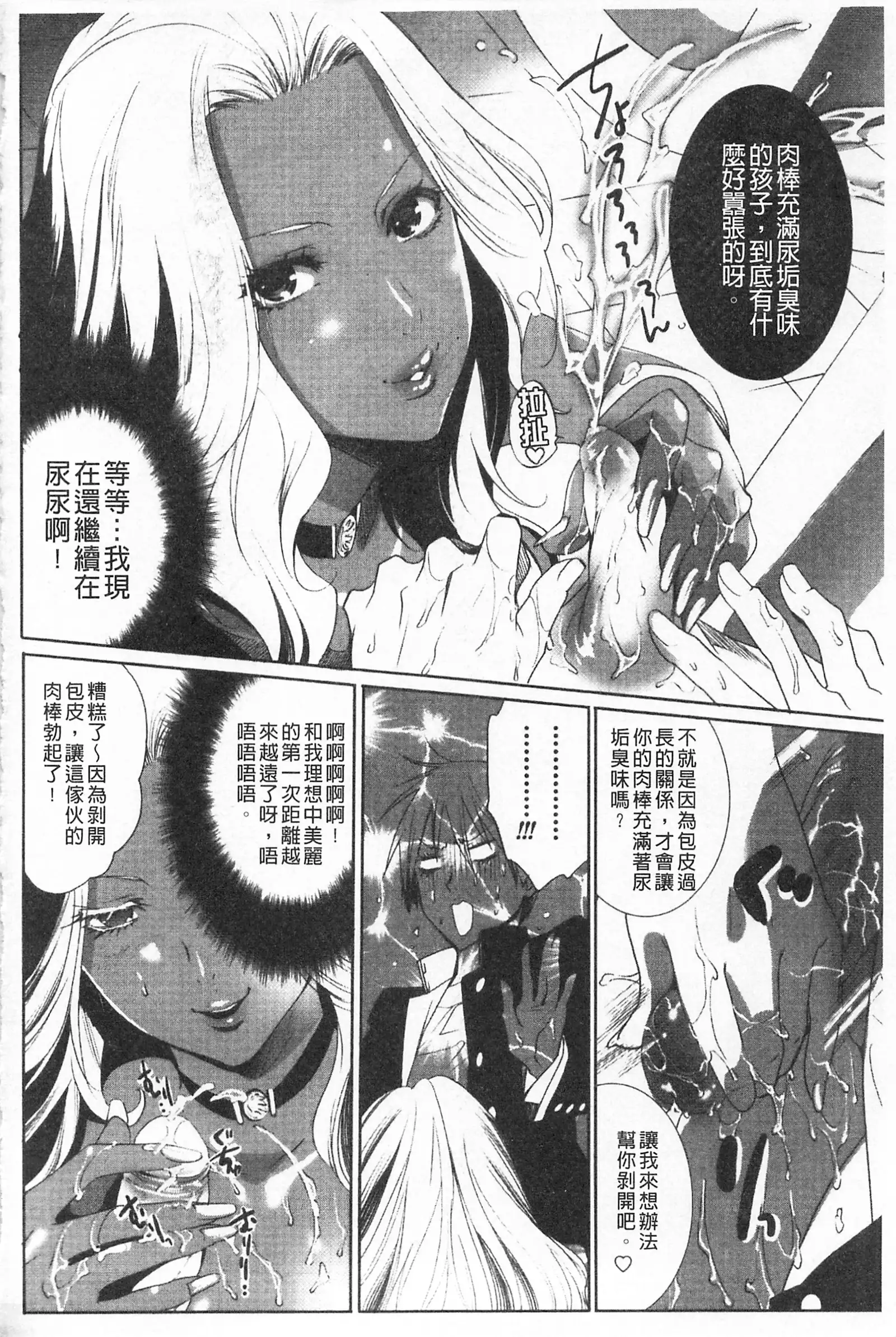 Koakuma Bitch | 小悪魔騷貨們