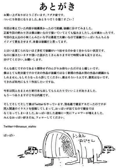 Kyonyuu no Tomodachi to Tsukiau made no Hanashi Zenpen