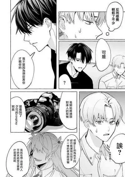 JosouLayer ga Joushi ni Baretara Shinuru | 女装马甲被上司扒掉的话还不如死了算了 Ch. 2-4