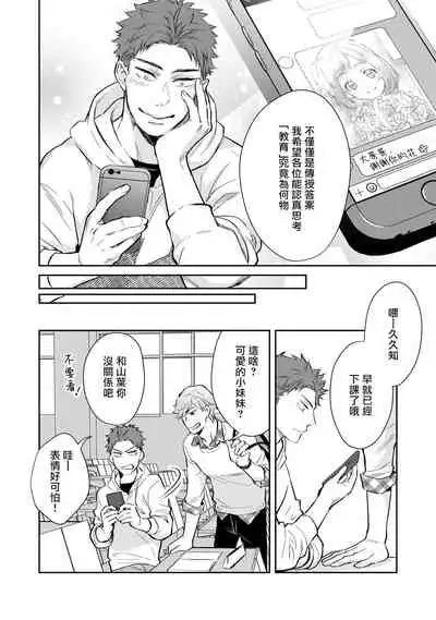 [Shidatsu Takayuki] Android ni H na Kaihatsu Saremashita!? | 我被智能机器人色情开发了!? [Chinese] [拾荒者汉化组] [Digital]