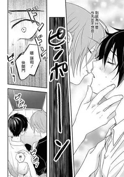 [Utata Hakuto] Yabai Yatsu ni Sukareta Hanashi | 被糟糕的家伙给喜欢上了1-3 [Chinese] [拾荒者汉化组] [Digital]