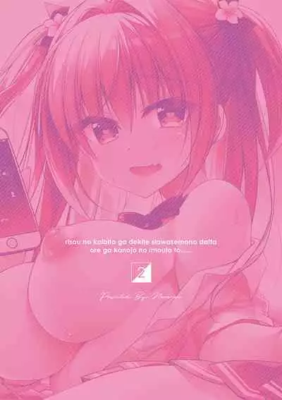 [NANACAN (Nanaca Mai)] Risou no Koibito ga Dekite Shiawasemono datta Ore ga Kanojo no Imouto to....... 2 [Digital]