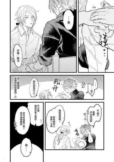 魔族威廉從零開始的戀愛戰術