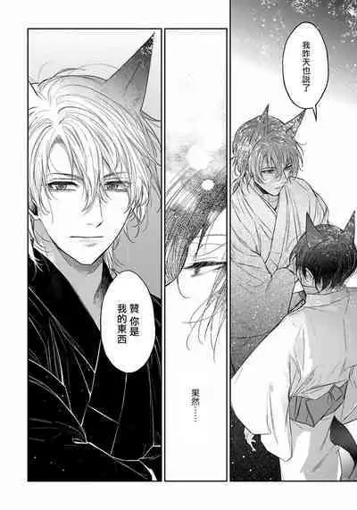 Itoshii Ano Kitsune o Metoritai | 想娶那只可爱狐狸 01-04