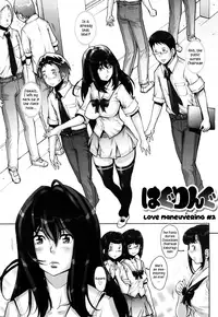 [Sengoku-kun] Haguringu | Love Maneuvering Ch. 1-2 [English] [EHCOVE]