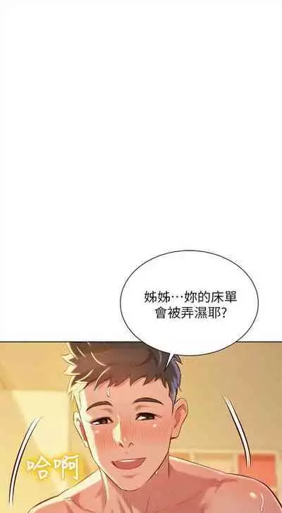 [週日] [犬子 & 經文旗] 漂亮幹姐姐 1-100 官方中文（連載中）