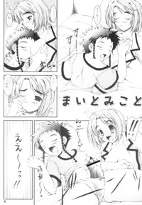 (CR37) [ashitakara-ganbaru (Yameta Takashi)] HiME Hajime (Mai-HiME [My-HiME])