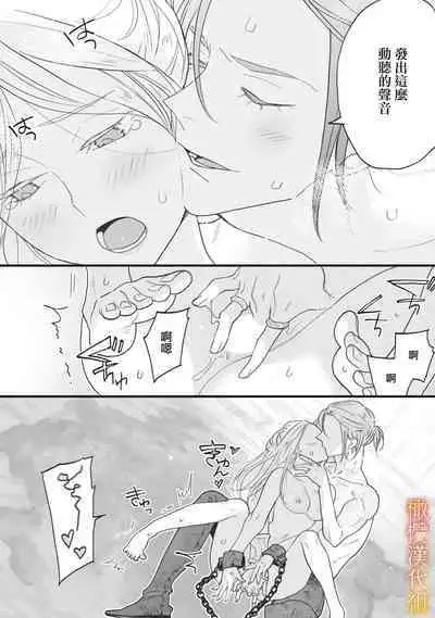 [oya nu] ikusa suguru no hanayome～01-03 ｜战神的新娘～01-03话 [橄榄汉化组]