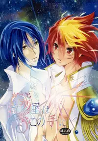 (SUPER20) [Renbu EXE (Subuta)] Nagareboshi wa Kono te ni (Star Driver)