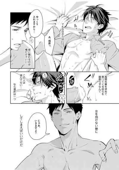 Sono Futari, Enjouchuu ni Tsuki - They are flaming