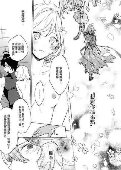 [Nodoka (Yuuki)] Wazawai Tenjite Netsu to Nare (Granblue Fantasy) [Chinese] [路过的骑士汉化组]