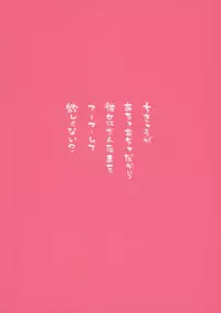 Chikyuu ga Achuachu dakara Kanojo ga Chintama o Fuufuu Shite Kureru Hon