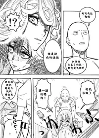 [Hamanasu Chaya (Hamanasu)] No Panties Woman (One Punch Man) [Chinese] [沒有漢化]