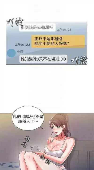 [週三] [北鼻 & 逃兵] 超市的漂亮姐姐 1-47 官方中文（連載中）