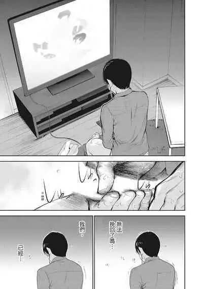 [Shikishiro Konomi] Netoraserare Vol.2 | -NTR-老公要求別人玩弄我 2 [Chinese] [Digital]