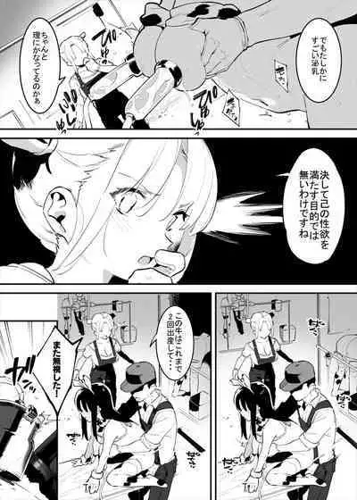 牛のお姉さん 1-5