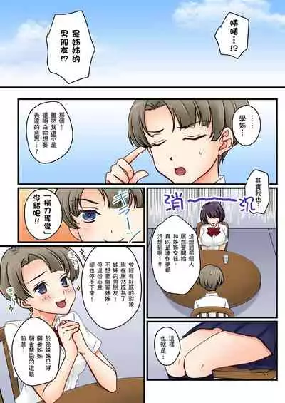 [Sakurazaki Momoko, KEWS] Kanojo no Imouto | 女友之妹 Ch. 1-9 [Chinese]