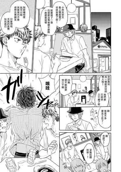 Te Mo Ashi mo Denai! | 束手无策! Ch. 1-6+加笔