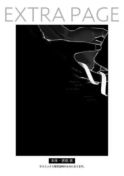 Hizamazuite Ai o Tou | 跪下问爱 Ch. 5+番外+访谈