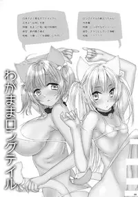 (Futaket 10) [Samurai Ninja GREENTEA] Wagamama Longtail