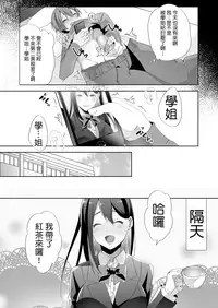 [Blitzkrieg (Himeno)] Yasashii Senpai no Amai Wana | 溫柔學姐的陷阱 [Chinese] [基德漢化組]
