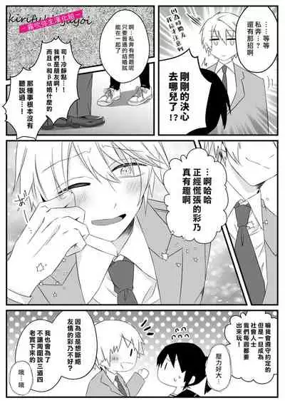 [霧吹弥生漢化組][はとペア]病嬌α青梅竹馬爲了能和平凡β結合不擇手段