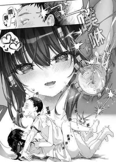 Zenbu Kimi no Sei da. III | 全部都是你的錯。III