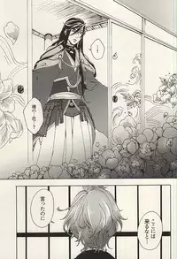 (SPARK10) [Safty Sex (Machiko)] Hana Arare (Touken Ranbu)