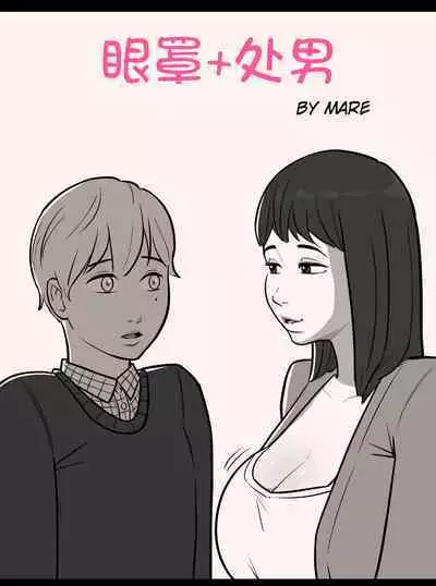 [MARE] Blindfold+Cherryboy [無修正]中文