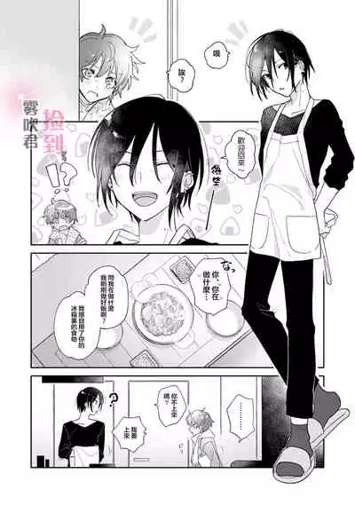 捡到前男友～请用H替换掉我无法忘记的回忆吧？～