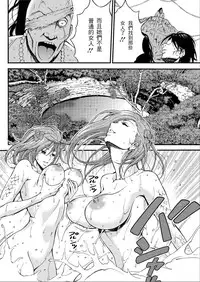 [Nagashima Chousuke] Kigenzen 10000 Nen no Ota | 史前一萬年的宅男 Ch. 19-20 [Chinese] [i751207]