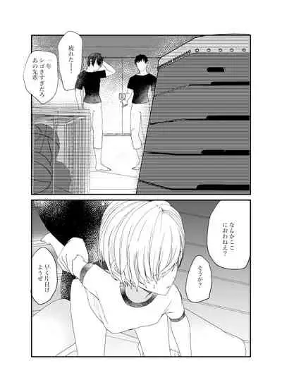 恋人♂が不良♂に寝取られる話