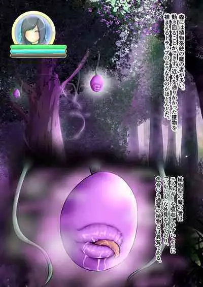 うちの子がエッチな敵に色々される話