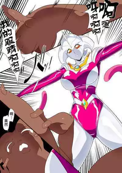 [ワラビモチー] 女奥特曼 短篇汉化