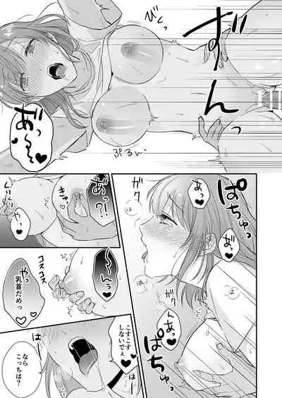 ゲームの旦那がスパショタスルタンだった件