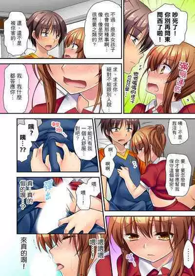 延長したから挿入れていいよね?～JKリフレで同級生と初エッチ! | 時間都延長了插入總可以了吧?～在JK按摩店跟同學初試雲雨!