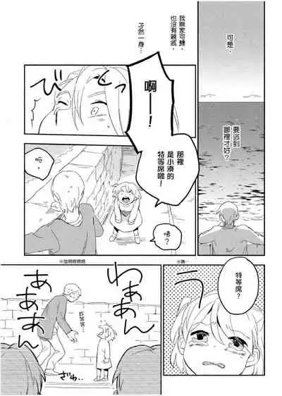 [Iimo] Soine Lovers | 陪睡Lovers [Chinese] [青文出版]