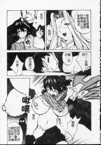 [Kotoyoshi Yumisuke] Shokunyuu 2 | 巨乳復仇 [Chinese]