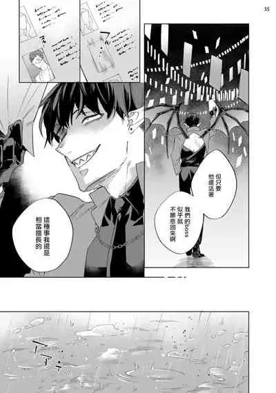 [Yao] Inma-sama ni Hallelujah! | 赞美淫魔大人! Ch. 1-5 [Chinese] [拾荒者汉化组] [Digital]