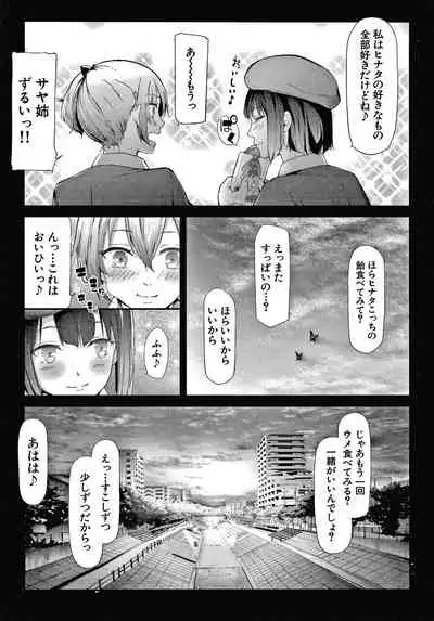 [Shiki Takuto] Sakuramiya Shimai no Netorare Kiroku